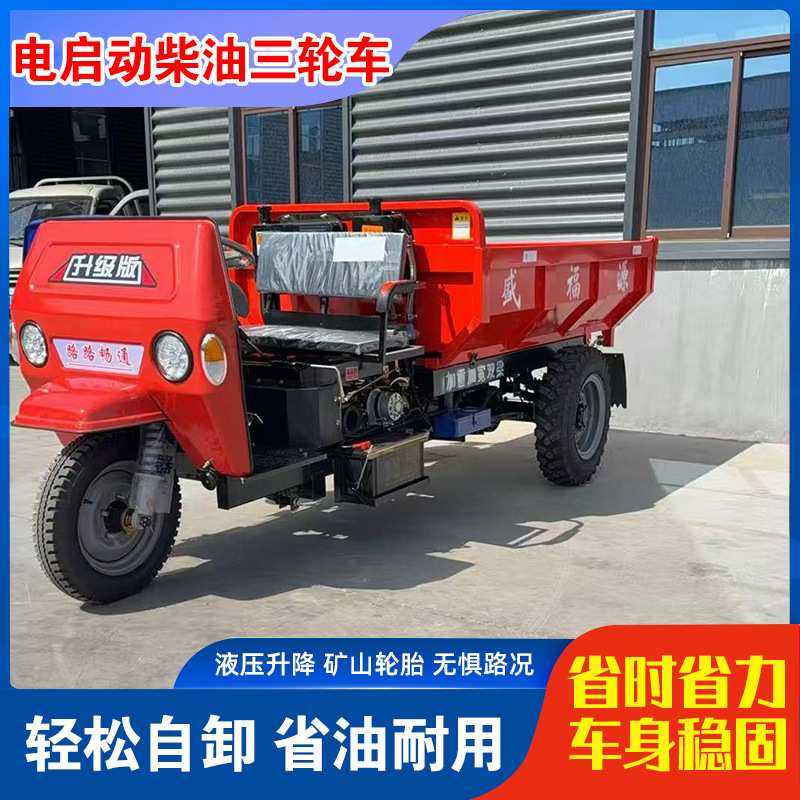 工地柴油三轮车农用车液压自卸工程电动养殖载重王混泥土拉砖建筑
