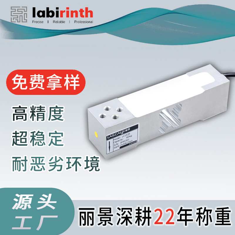 厂家电子秤传感器高精度平行梁传感器称重感应器铝合金称重传感器