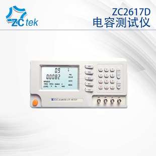 中策ZC2617D 保证 ZC2618D系列电容仪陶瓷测量频率100KHz