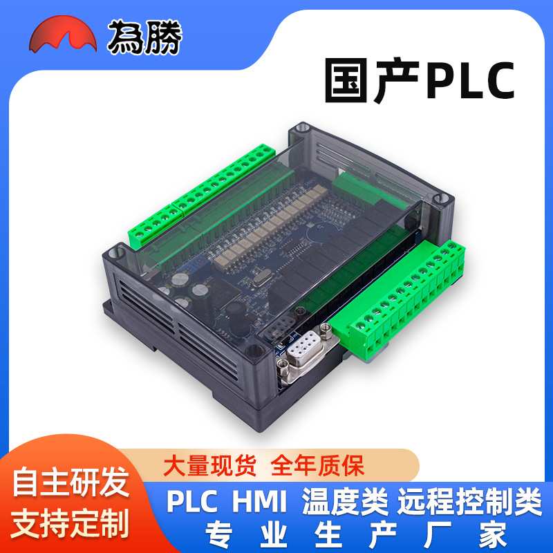 国产PLC工控板 FX3U-24MR 高速输入高速输出 带6路模拟量输入