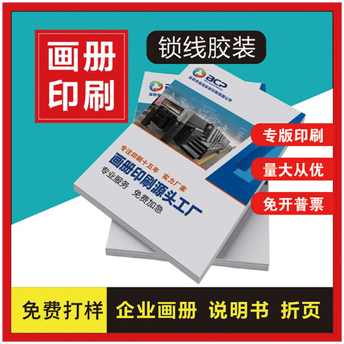 宣传册说明书画册书籍专版印刷