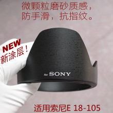 适用SONY索尼 E 18-105 F4 PZ遮光罩镜头专用卡口SH128 18-105mm