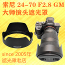 70遮光罩 GM专用卡口可反扣82mm 适用SONY索尼24 70mm F2.8