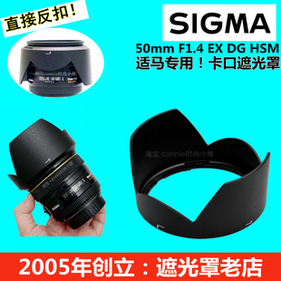 单反镜头50mm f1.4 1.4遮光罩老款 适用SIGMA适马50 HSM卡口可反扣