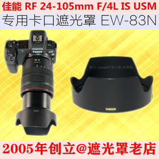 适用佳能RF 24-105 F4 USM遮光罩卡口77mm镜头EW-83N EOSR6R5 R62