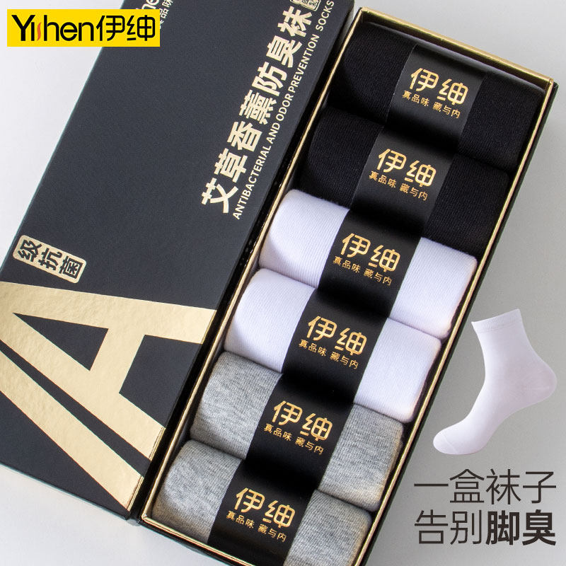 7A抗菌中筒袜子伊绅棉质防臭男女