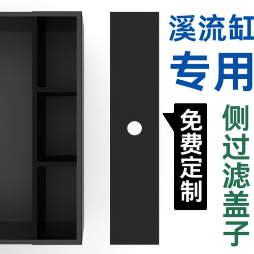 鱼缸侧滤黑色盖子定制PC耐力板溪流缸溢流区盖子鱼缸盖板侧板