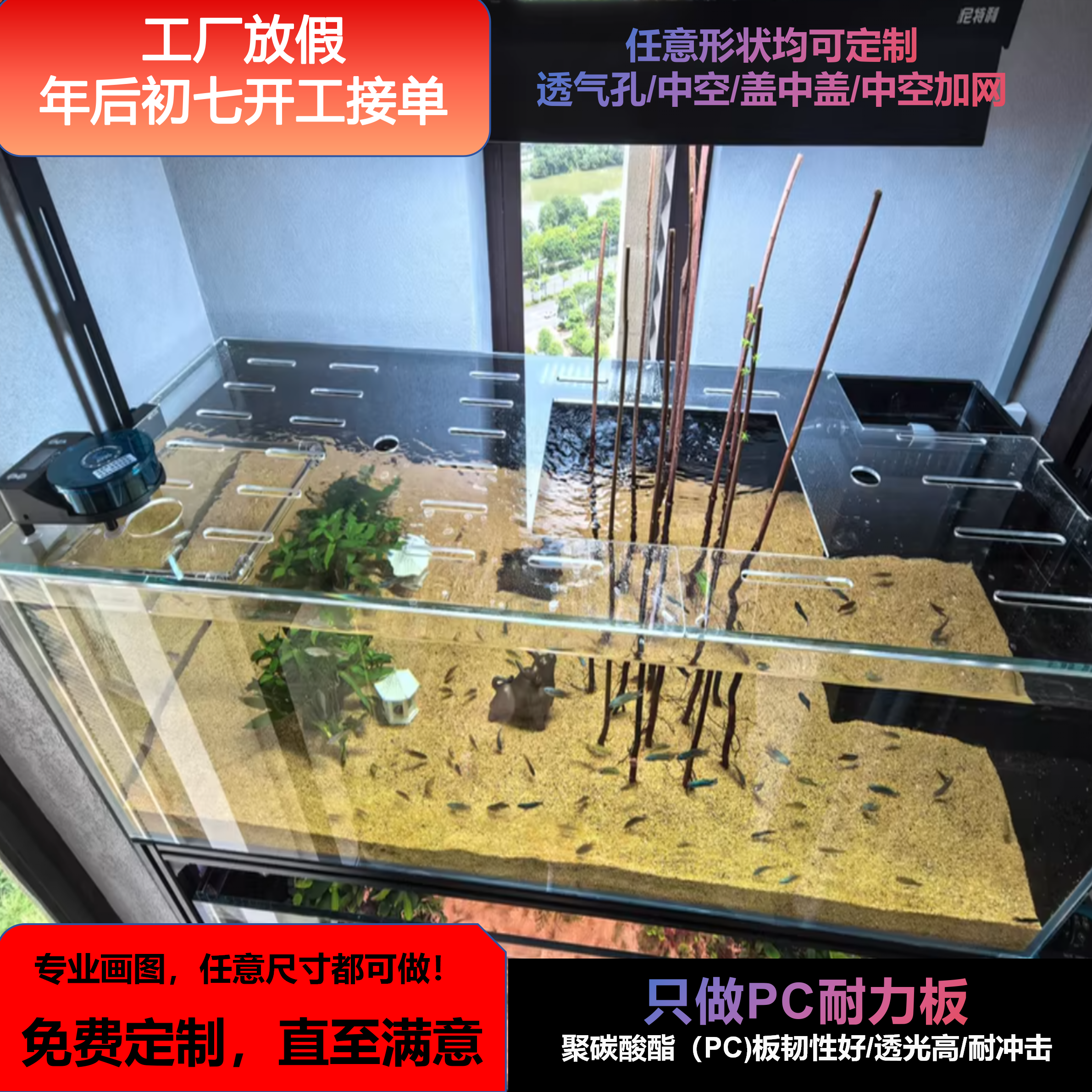 pc板鱼缸防跳网隐形透明盖板定制非亚克力耐热不易变形防跳网缸盖