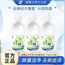 威露士内衣净la有氧内衣洗衣液旅行装内裤清洗剂去血渍清洁除菌