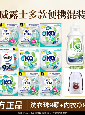 威露士洗衣凝珠爱的宣言至爱Ka三合一混装内衣净体验装便携装除菌