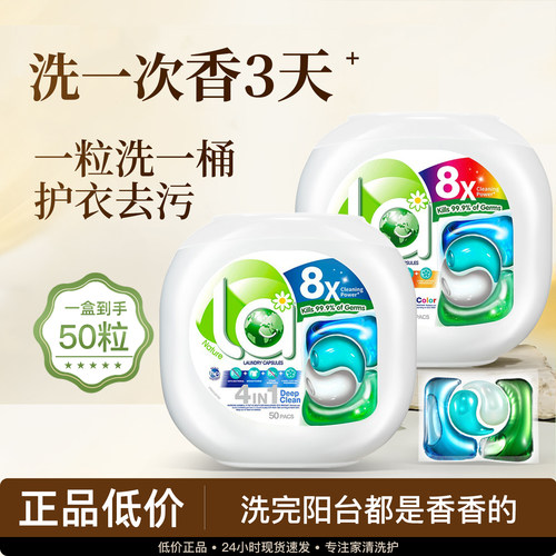 la四合一除菌洗衣凝珠