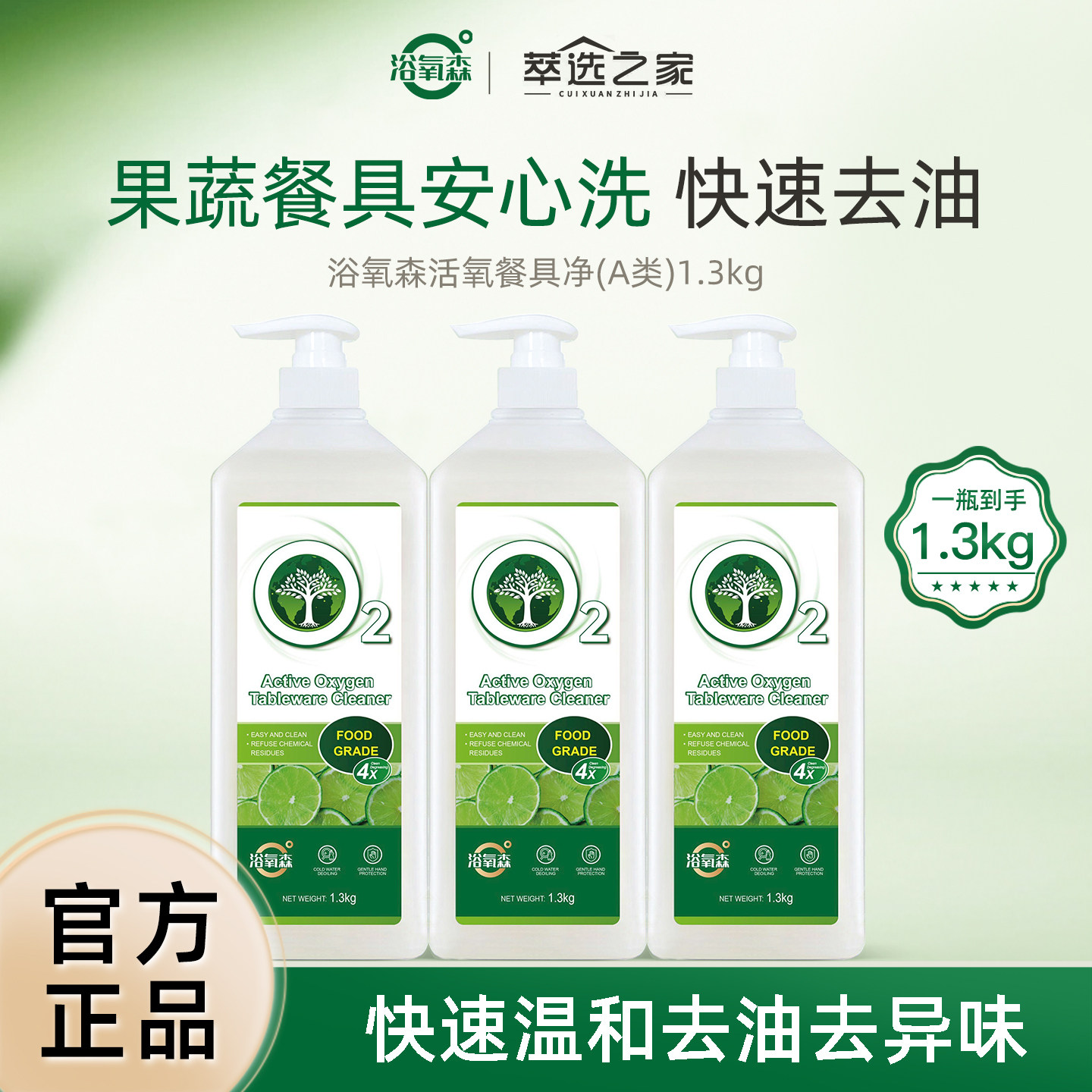 浴氧森洗洁精餐具净除菌果蔬去油清洗剂青柠食品用洗碗液去农残
