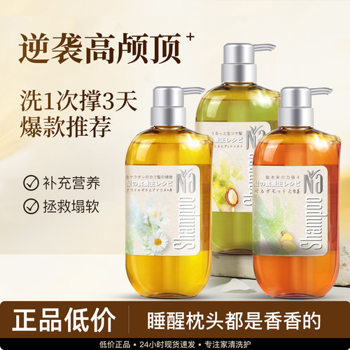 奈十八本Na洗发水生姜洋甘菊蓬松