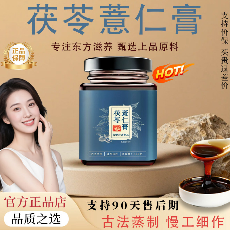 【官方正品】茯苓薏仁膏舒盈态谨防假冒宝清宜饮茯湿膏森调理脾胃
