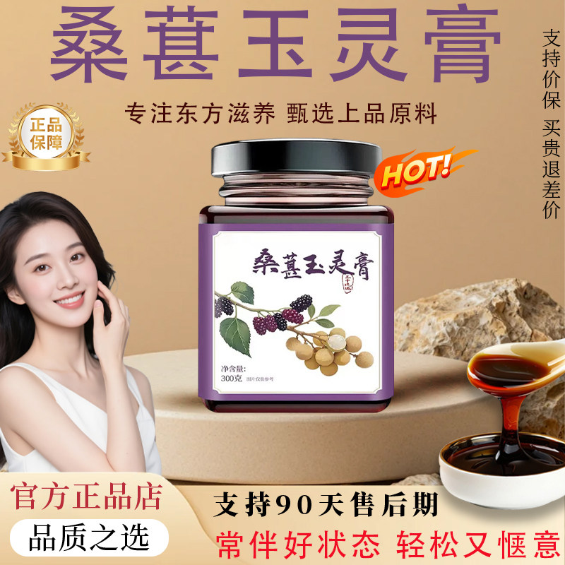 【官方正品】桑葚玉灵膏熬夜经期量少用脑必囤睡眠气血补滋养成分