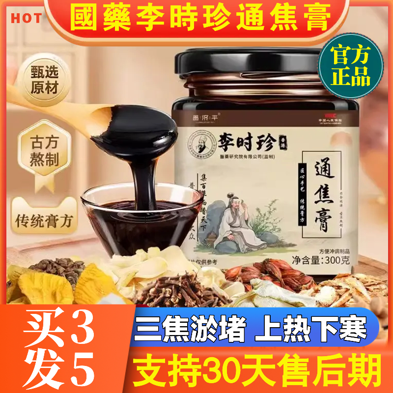 三焦通通三焦膏旗舰店三焦不通上热下寒中焦淤堵全躯调理膏贴丸膏