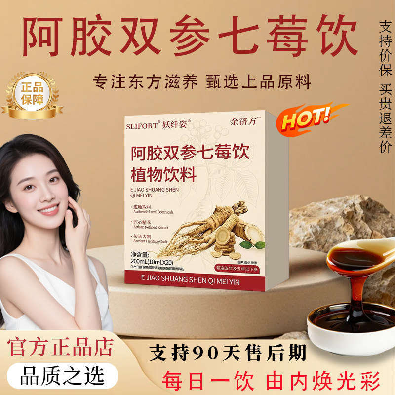 【官方正品】阿胶双参七莓饮根源食补女士调理红润好气色提亮肤色