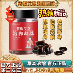 荟坊堂花椒艾草泡脚凝珠官方旗舰店药包去湿气排毒助睡眠秋冬新款