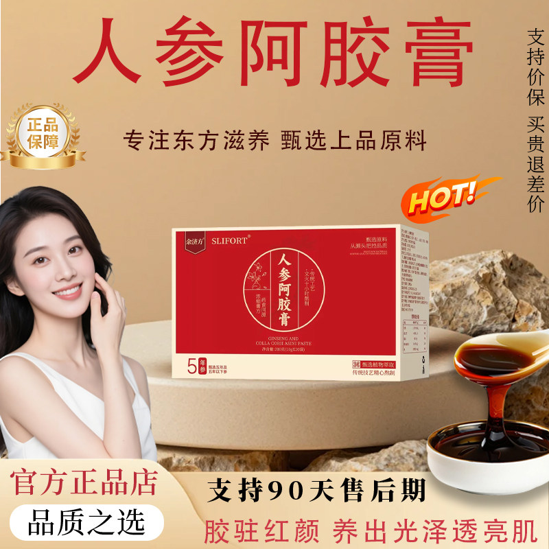 【官方正品】人参阿胶膏阿胶条yos调养生日常滋养送礼艺考生同款