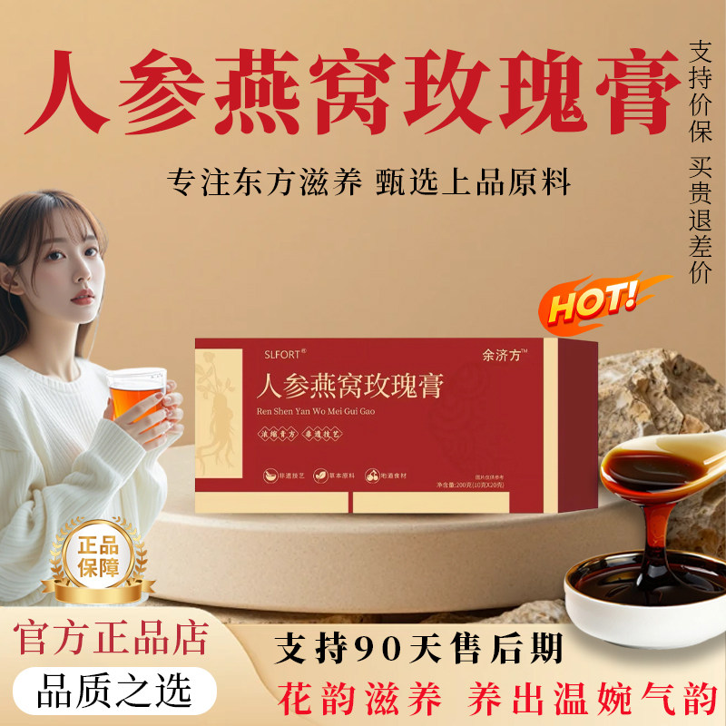 【官方正品】人参燕窝玫瑰膏补气血养颜体虚面色差调理养生阿胶膏