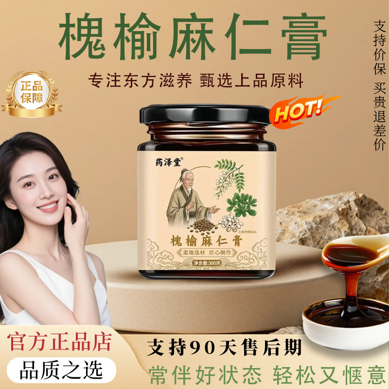 【官方正品】槐榆麻仁膏槐榆润通膏植物萃取混合痔坠胀感清火开裂