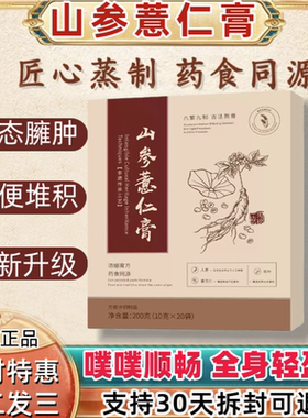 【官方正品 】山参薏仁膏官方旗舰店alcc茯苓膏小方包呵护代谢soo