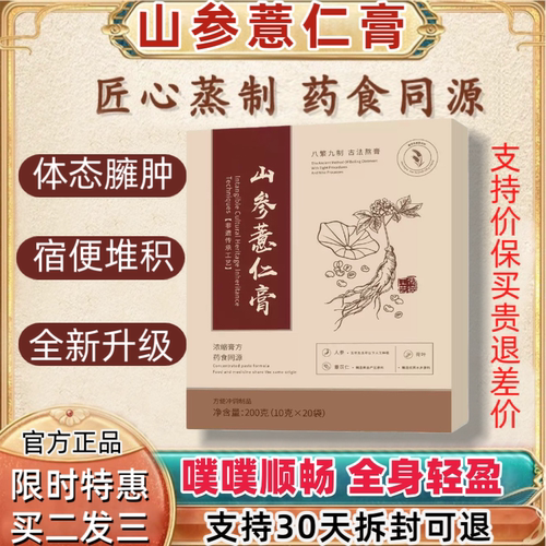 山参薏仁膏官方旗舰店