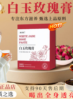 【官方正品】白玉玫瑰膏内养素颜通透好气色日常花香轻养TRT