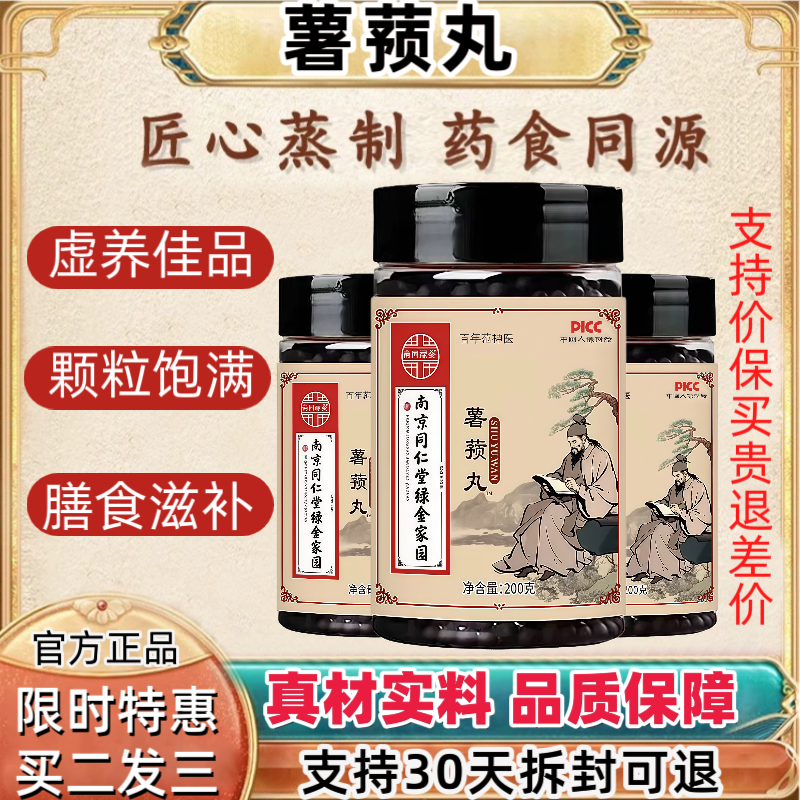 【官方正品】薯蓣丸片膏山药阿胶枸杞非北京大蜜丸同仁仲景款食品