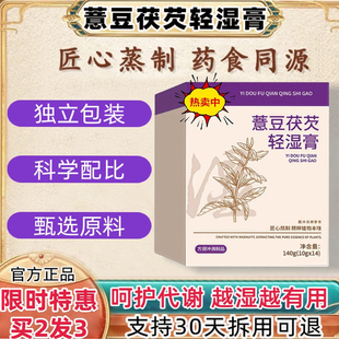 薏豆茯芡轻湿膏 茯湿膏伏湿膏 薏仁赤小豆五指毛桃芡实 二十佛参
