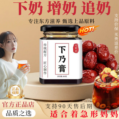 姜红下奶膏官方旗舰开奶增奶追奶