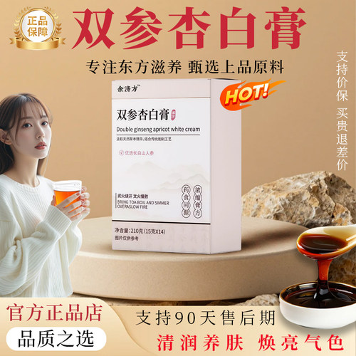 双参杏白膏玫瑰小粉袋