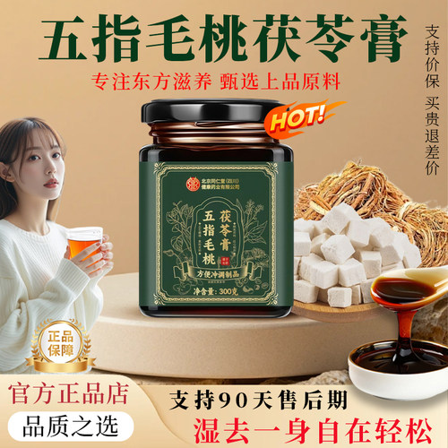 五指毛桃茯苓膏茯湿膏芡实薏仁膏