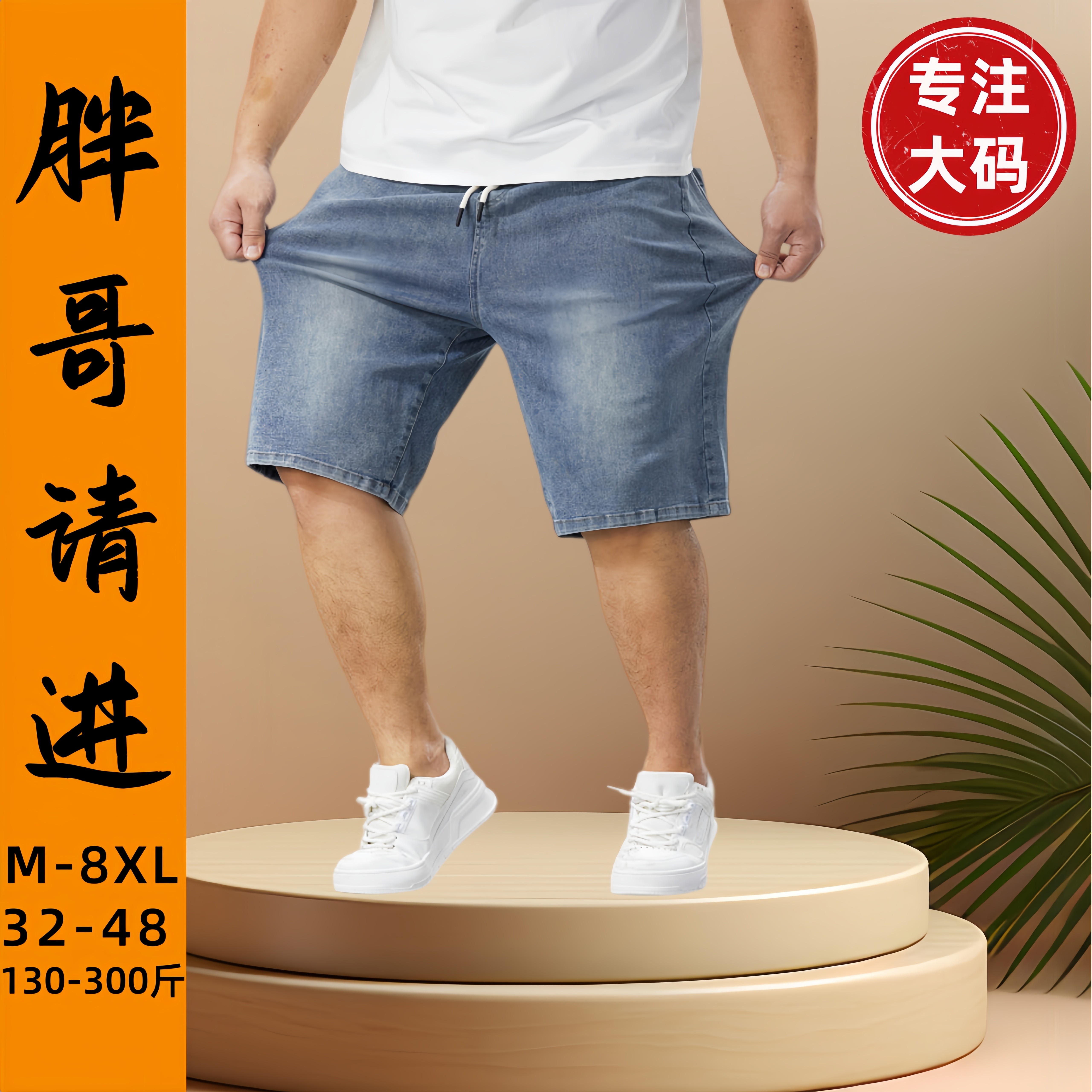 大码休闲五分牛仔裤男夏季徽章加肥加大松紧腰弹力运动中腰短裤