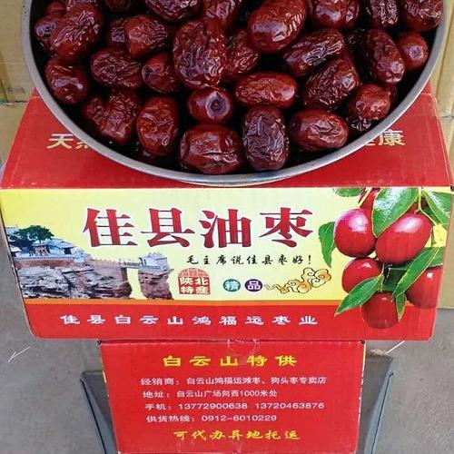 陕北佳县干油枣主要蒸煮吃好口味甜中带点酸一斤12  ，5斤包邮的