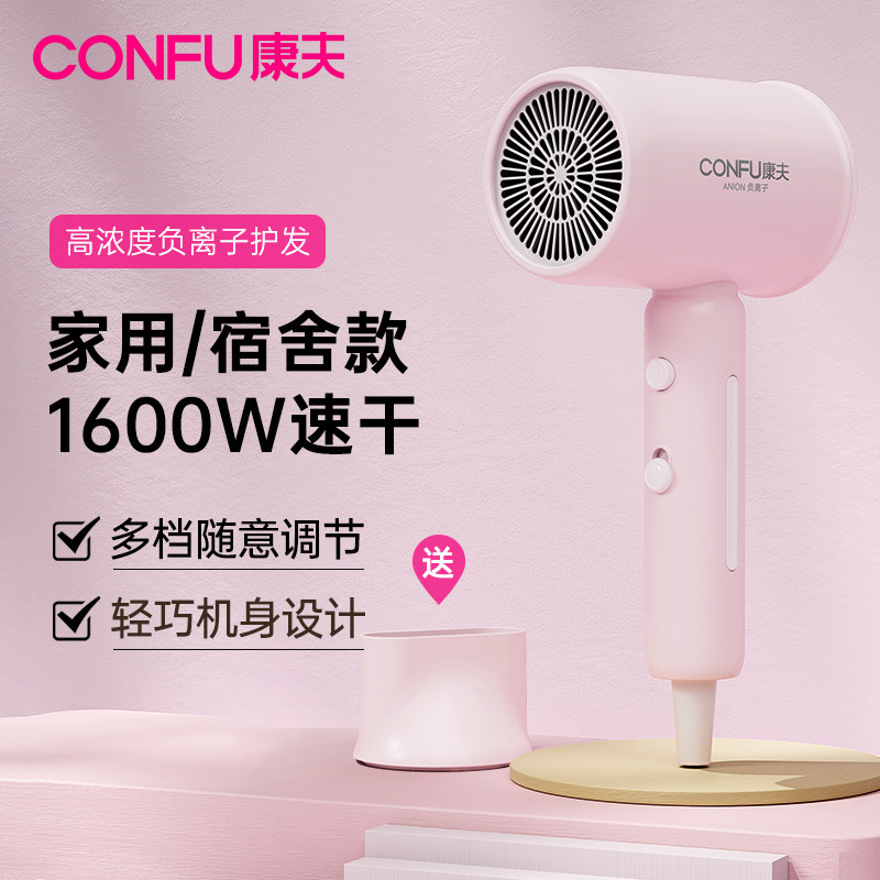 康夫吹风机1600W高浓度负离子护发家用大风力速干低噪电吹风3158
