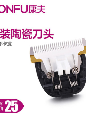 康夫理发器刀头T109电推剪陶瓷刀头电推子T105刀头