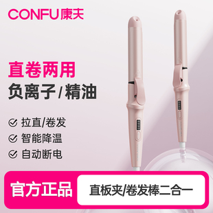康夫卷发棒直发卷发两用器大卷直板夹女负离子护发烫发器小型夹板