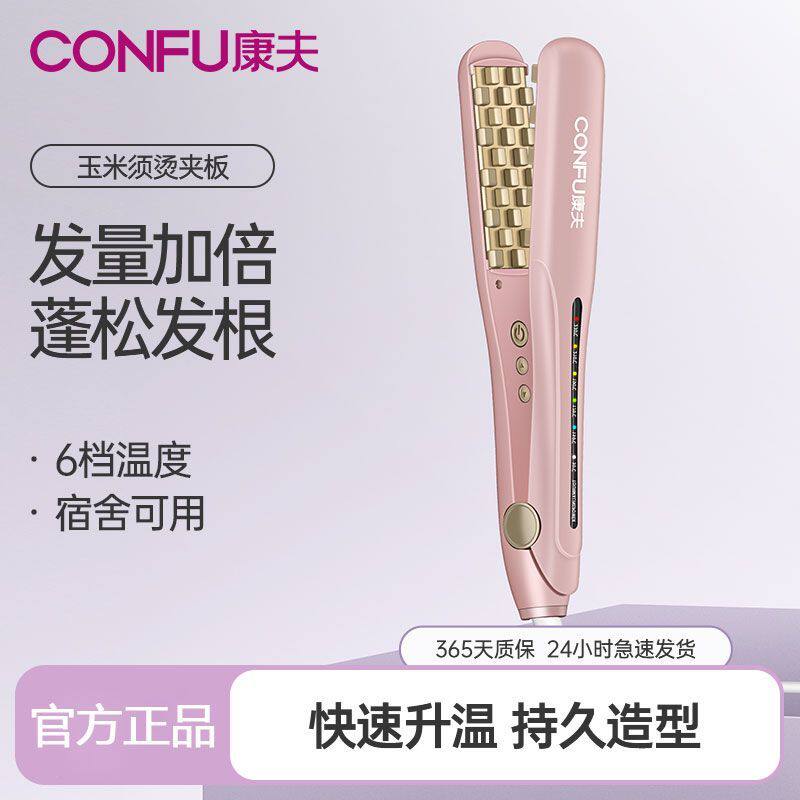 康夫玉米烫发根蓬松夹板直卷两用内扣神器不伤发直板夹小型卷发棒