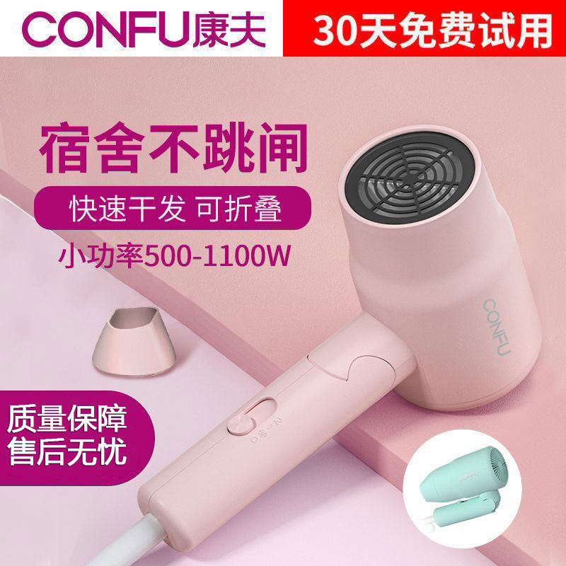 康夫学生小功率吹风机宿舍用低噪可折叠便携冷热风速干吹风机风筒