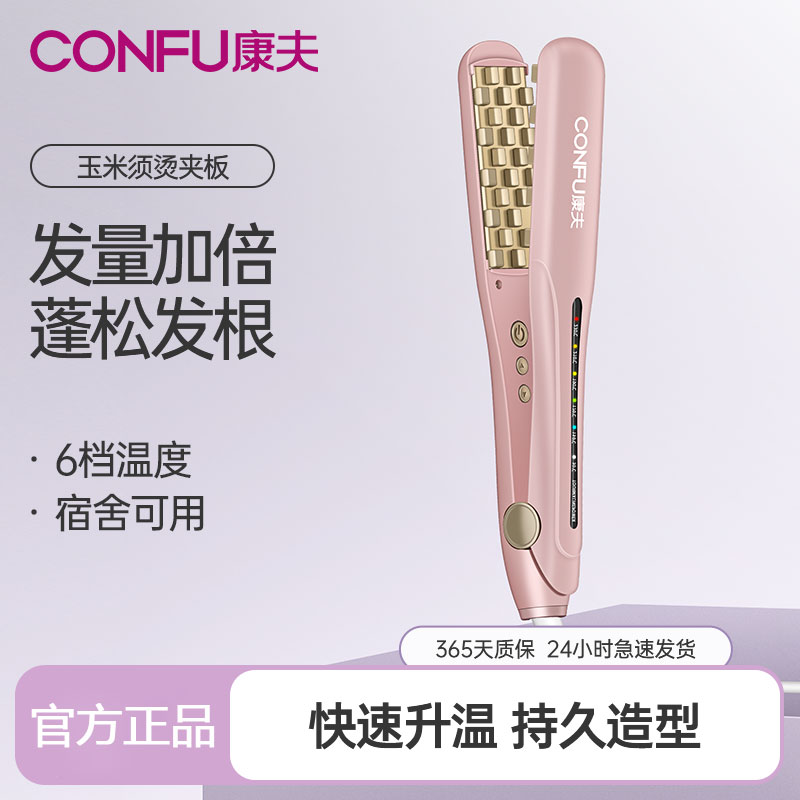 康夫玉米烫发根蓬松夹板直卷两用内扣神器不伤发直板夹小型卷发棒