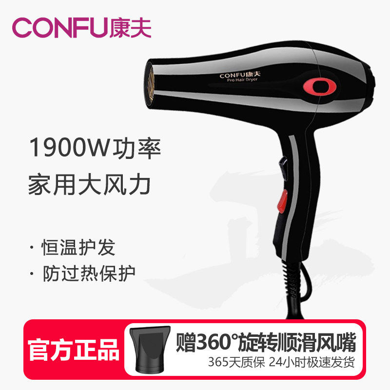康夫吹风机1900W大风力速干恒温不伤发发廊家用通用型电吹风筒