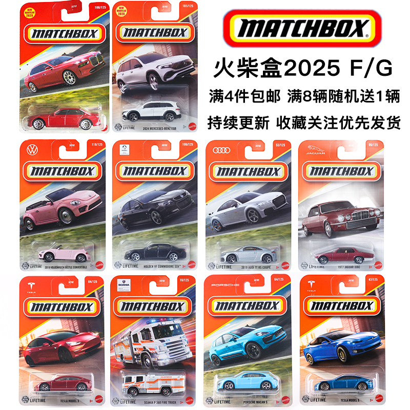 火柴盒matchbox合金1/64车模
