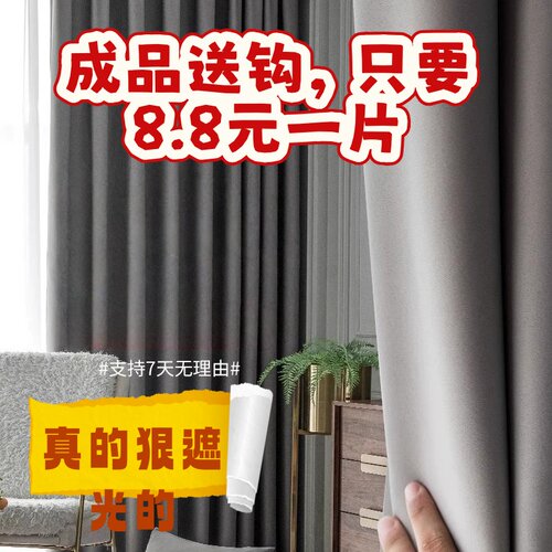 全遮光轻奢挂钩打孔式成品窗帘