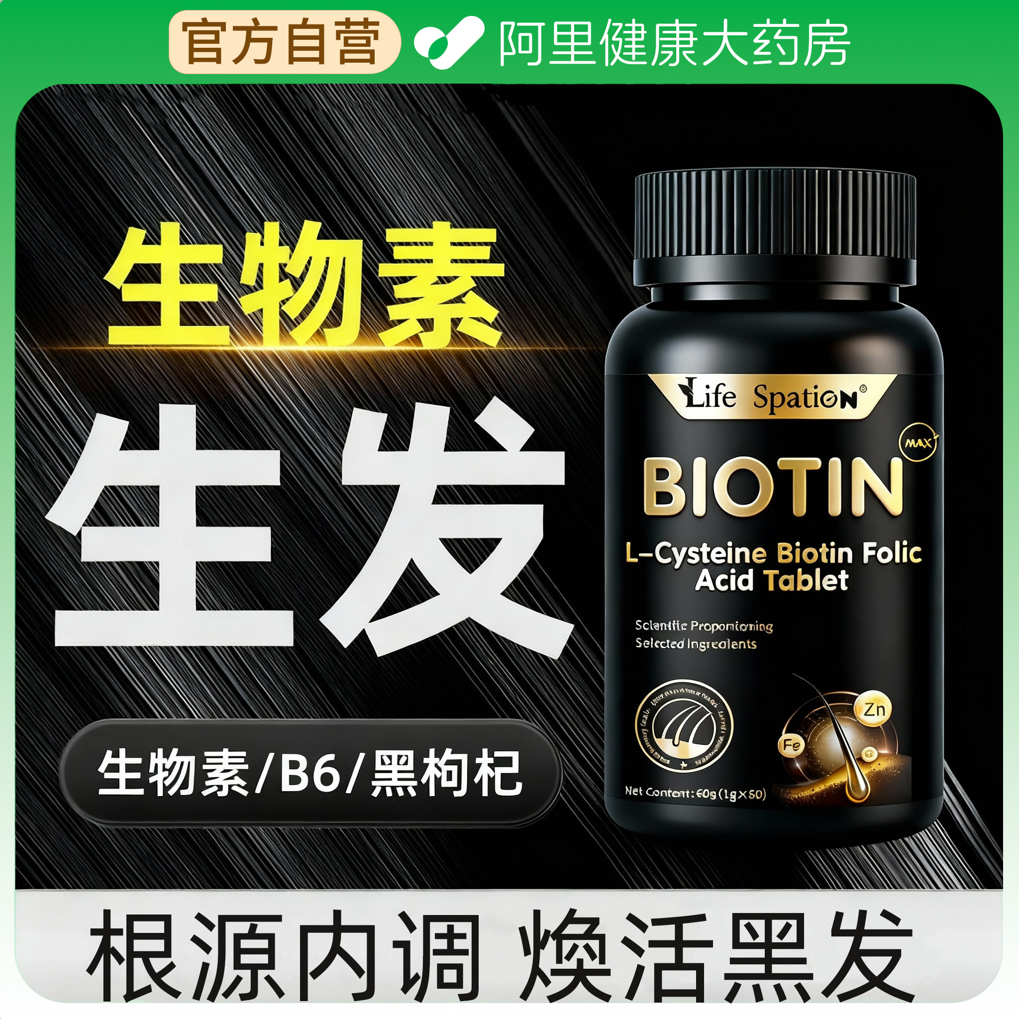 大药房白转黑防脱生物素片