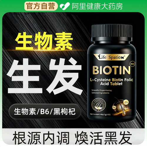 大药房白转黑防脱生物素片