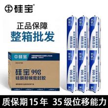 硅宝998耐候胶结构胶室内外通用防水强力高粘度密封胶门窗玻璃胶