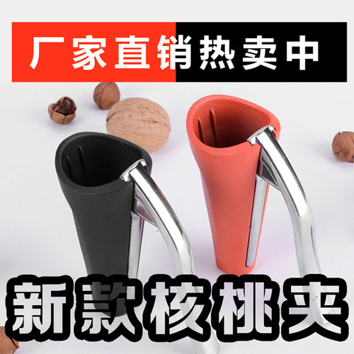 漏斗核桃夹子立式剥坚果