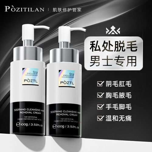 泊紫汀兰男士私处脱毛膏全身脱毛蜡去腿手毛腋温和无痕除毛膏