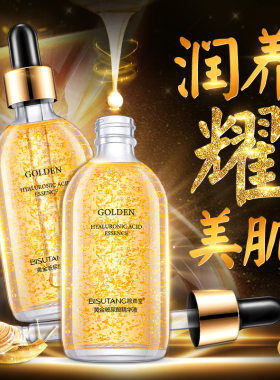 碧素堂24K黄金玻尿酸原液保湿补水提拉紧致面部精华液收敛毛孔